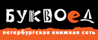 Скидка 10% для новых покупателей в bookvoed.ru! - Рамешки